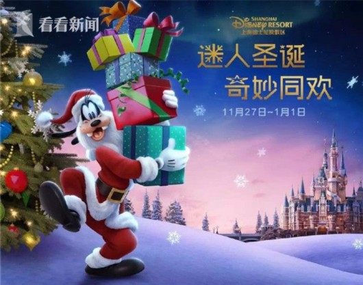 上海迪士尼度假区圣诞季月底开启将持续到新年元旦