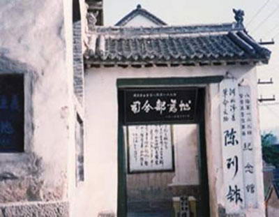 八路军一二九师司令部旧